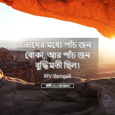 Picture 05 - মথি 25:2 BENIRV - তাদের মধ্যে পাঁচ - Bible Verse Picture