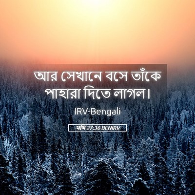 Picture 05 - মথি 27:36 BENIRV - আর সেখানে বসে - Bible Verse Picture