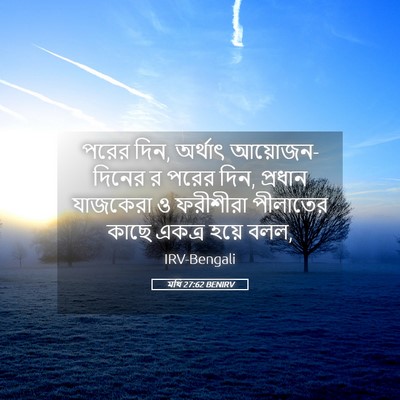Picture 05 - মথি 27:62 BENIRV - পরের দিন, অর্থাৎ - Bible Verse Picture