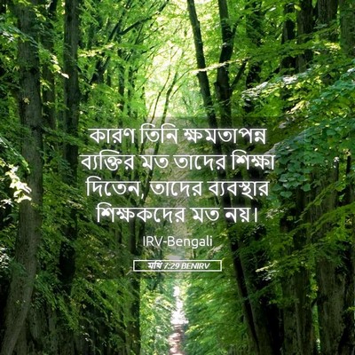 Picture 05 - মথি 7:29 BENIRV - কারণ তিনি - Bible Verse Picture