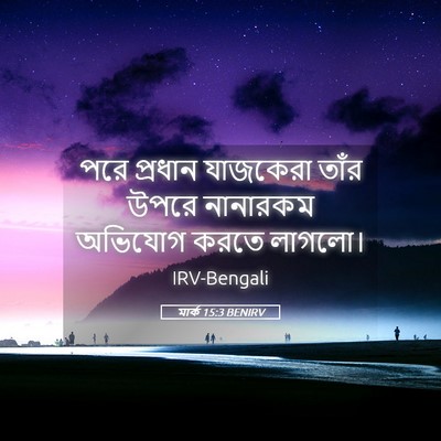Picture 05 - মার্ক 15:3 BENIRV - পরে প্রধান - Bible Verse Picture