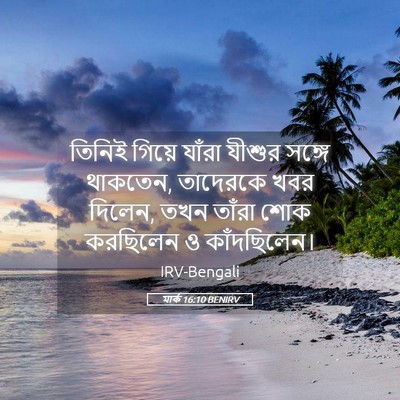 Picture 05 - মার্ক 16:10 BENIRV - তিনিই গিয়ে যাঁরা - Bible Verse Picture