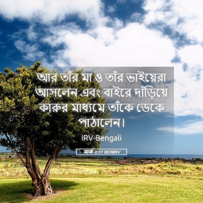 Picture 05 - মার্ক 3:31 BENIRV - আর তাঁর মা ও তাঁর - Bible Verse Picture