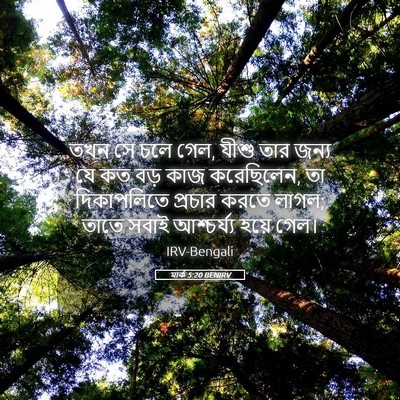 Picture 05 - মার্ক 5:20 BENIRV - তখন সে চলে গেল, - Bible Verse Picture