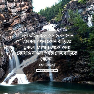 Picture 05 - মার্ক 6:10 BENIRV - তিনি তাঁদেরকে আরও - Bible Verse Picture