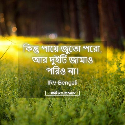 Picture 05 - মার্ক 6:9 BENIRV - কিন্তু পায়ে জুতো - Bible Verse Picture