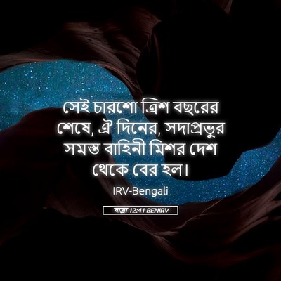 Picture 05 - যাত্ৰা 12:41 BENIRV - সেই চারশো ত্রিশ - Bible Verse Picture
