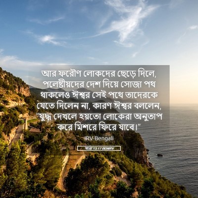 Picture 05 - যাত্ৰা 13:17 BENIRV - আর ফরৌণ লোকদের - Bible Verse Picture