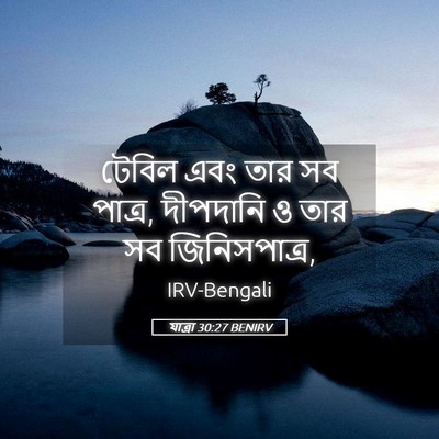 Picture 05 - যাত্ৰা 30:27 BENIRV - টেবিল এবং তার সব - Bible Verse Picture