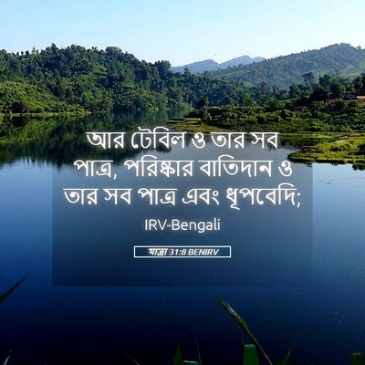 Picture 05 - যাত্ৰা 31:8 BENIRV - আর টেবিল ও তার সব - Bible Verse Picture