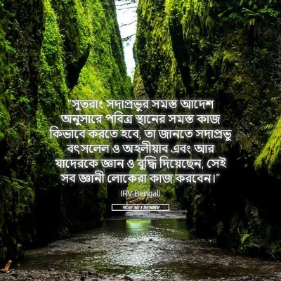 Picture 05 - যাত্ৰা 36:1 BENIRV - “সুতরাং সদাপ্রভুর - Bible Verse Picture