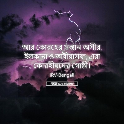 Picture 05 - যাত্ৰা 6:24 BENIRV - আর কোরহের সন্তান - Bible Verse Picture