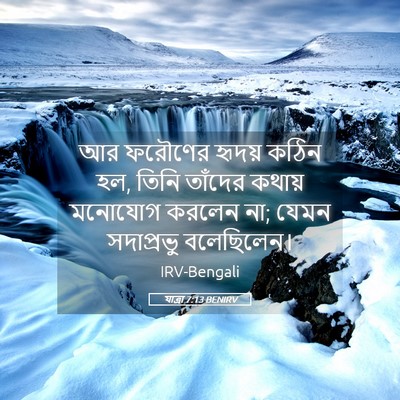 Picture 05 - যাত্ৰা 7:13 BENIRV - আর ফরৌণের হৃদয় - Bible Verse Picture