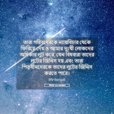 Picture 05 - যিচয়া 10:2 BENIRV - তারা গরিবদেরকে - Bible Verse Picture