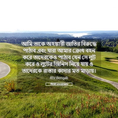 Picture 05 - যিচয়া 10:6 BENIRV - আমি তাকে অহঙ্কারী - Bible Verse Picture