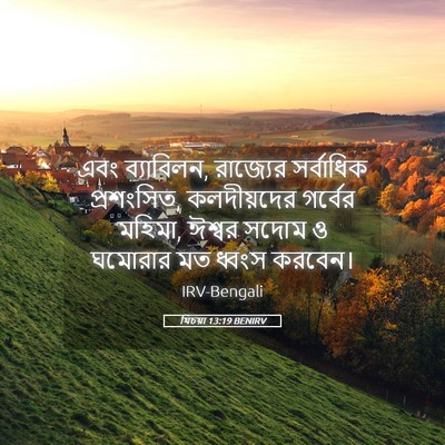 Picture 05 - যিচয়া 13:19 BENIRV - এবং ব্যাবিলন, - Bible Verse Picture