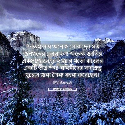 Picture 05 - যিচয়া 13:4 BENIRV - পর্বতমালায় অনেক - Bible Verse Picture