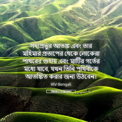 Picture 05 - যিচয়া 2:19 BENIRV - সদাপ্রভুর আতঙ্ক - Bible Verse Picture