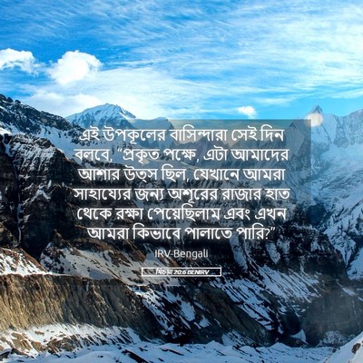 Picture 05 - যিচয়া 20:6 BENIRV - এই উপকূলের - Bible Verse Picture