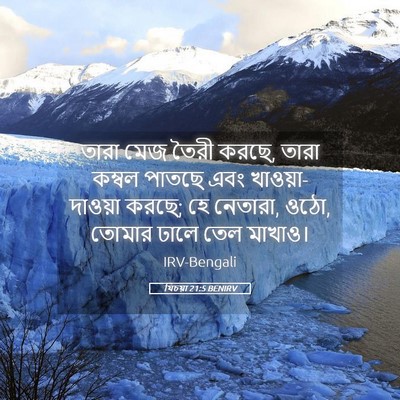 Picture 05 - যিচয়া 21:5 BENIRV - তারা মেজ তৈরী করছে, - Bible Verse Picture