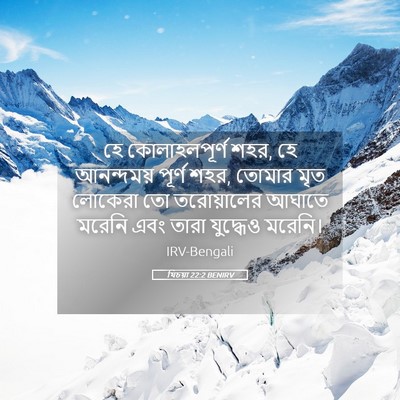 Picture 05 - যিচয়া 22:2 BENIRV - হে কোলাহলপূর্ণ - Bible Verse Picture