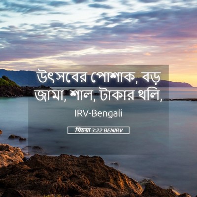 Picture 05 - যিচয়া 3:22 BENIRV - উৎসবের পোশাক, বড় - Bible Verse Picture