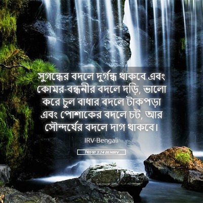 Picture 05 - যিচয়া 3:24 BENIRV - সুগন্ধের বদলে - Bible Verse Picture
