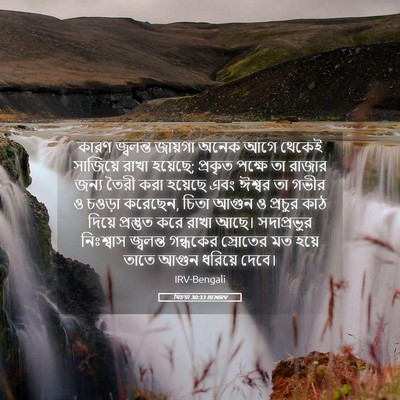 Picture 05 - যিচয়া 30:33 BENIRV - কারণ জ্বলন্ত - Bible Verse Picture
