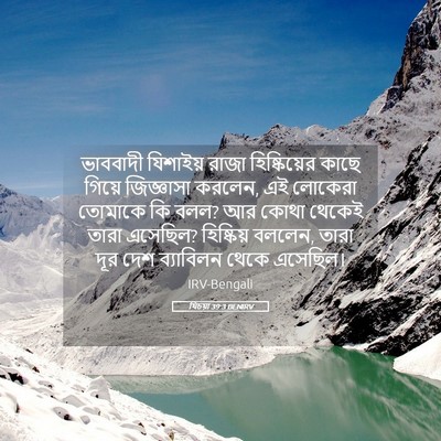 Picture 05 - যিচয়া 39:3 BENIRV - ভাববাদী যিশাইয় - Bible Verse Picture