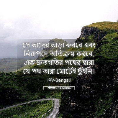 Picture 05 - যিচয়া 41:3 BENIRV - সে তাদের তাড়া - Bible Verse Picture