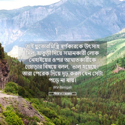 Picture 05 - যিচয়া 41:7 BENIRV - তাই ছুতোরমিস্ত্রি - Bible Verse Picture