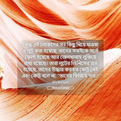 Picture 05 - যিচয়া 42:22 BENIRV - কিন্তু এই লোকদের - Bible Verse Picture