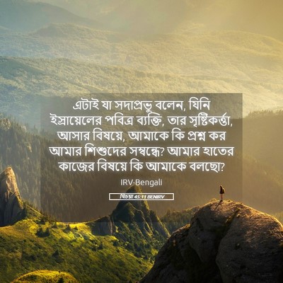 Picture 05 - যিচয়া 45:11 BENIRV - এটাই যা সদাপ্রভু - Bible Verse Picture