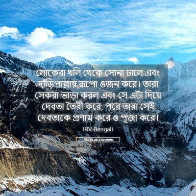 Picture 05 - যিচয়া 46:6 BENIRV - লোকেরা থলি থেকে - Bible Verse Picture
