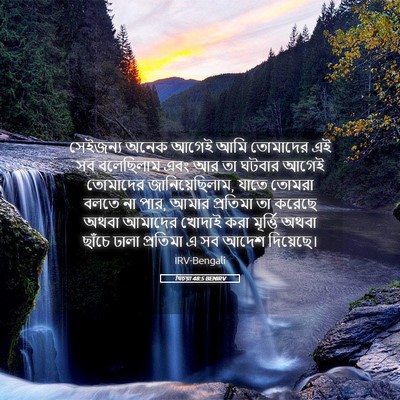 Picture 05 - যিচয়া 48:5 BENIRV - সেইজন্য অনেক আগেই - Bible Verse Picture