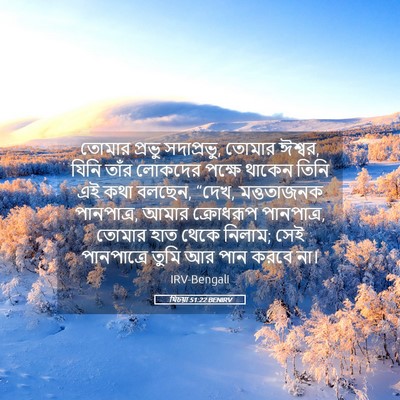 Picture 05 - যিচয়া 51:22 BENIRV - তোমার প্রভু - Bible Verse Picture
