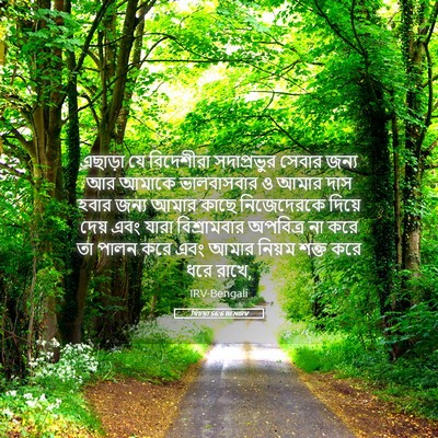 Picture 05 - যিচয়া 56:6 BENIRV - এছাড়া যে - Bible Verse Picture