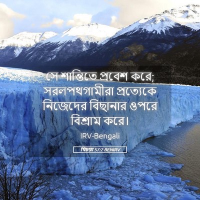Picture 05 - যিচয়া 57:2 BENIRV - সে শান্তিতে - Bible Verse Picture