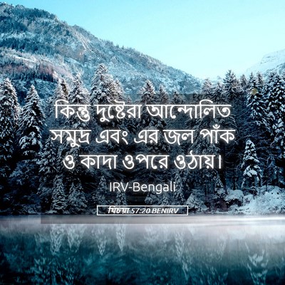 Picture 05 - যিচয়া 57:20 BENIRV - কিন্তু দুষ্টেরা - Bible Verse Picture
