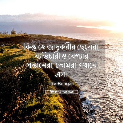 Picture 05 - যিচয়া 57:3 BENIRV - কিন্তু হে - Bible Verse Picture