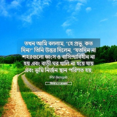Picture 05 - যিচয়া 6:11 BENIRV - তখন আমি বললাম, “হে - Bible Verse Picture