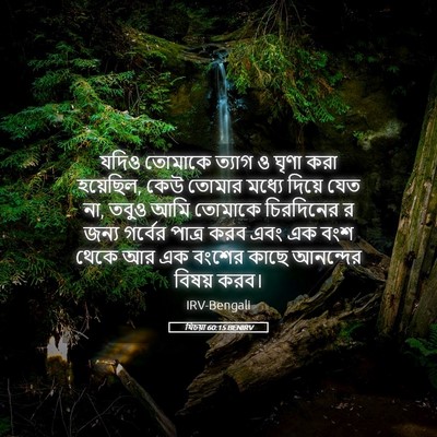 Picture 05 - যিচয়া 60:15 BENIRV - যদিও তোমাকে ত্যাগ - Bible Verse Picture