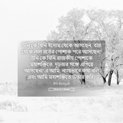 Picture 05 - যিচয়া 63:1 BENIRV - উনি কে যিনি ইদোম - Bible Verse Picture