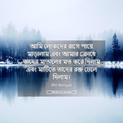 Picture 05 - যিচয়া 63:6 BENIRV - আমি লোকদের রাগে - Bible Verse Picture
