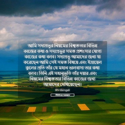 Picture 05 - যিচয়া 63:7 BENIRV - আমি সদাপ্রভুর - Bible Verse Picture