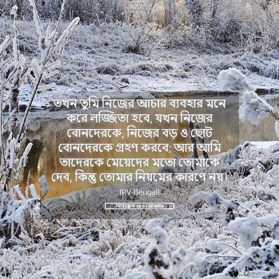 Picture 05 - যিহিষ্কেল 16:61 BENIRV - তখন তুমি নিজের - Bible Verse Picture