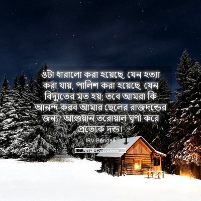 Picture 05 - যিহিষ্কেল 21:10 BENIRV - ওটা ধারালো করা - Bible Verse Picture