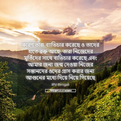 Picture 05 - যিহিষ্কেল 23:37 BENIRV - কারণ তারা - Bible Verse Picture
