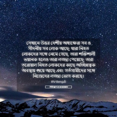 Picture 05 - যিহিষ্কেল 32:30 BENIRV - সেখানে উত্তর - Bible Verse Picture