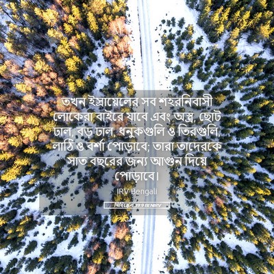 Picture 05 - যিহিষ্কেল 39:9 BENIRV - তখন ইস্রায়েলের - Bible Verse Picture